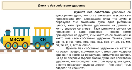 Думите без собствено ударение